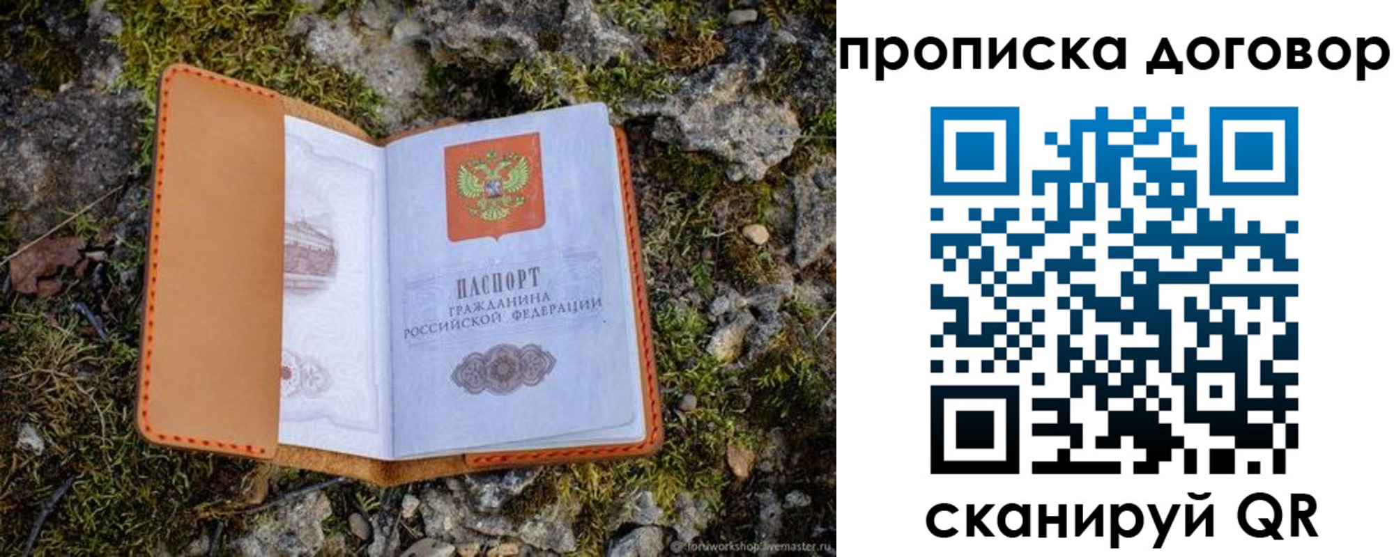 временная прописка в Осташкове