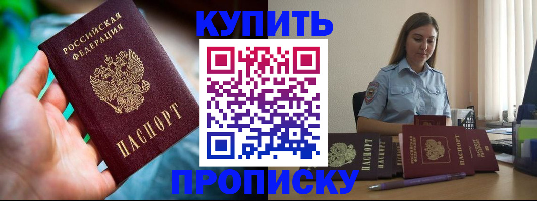 прописка законно в Осташкове